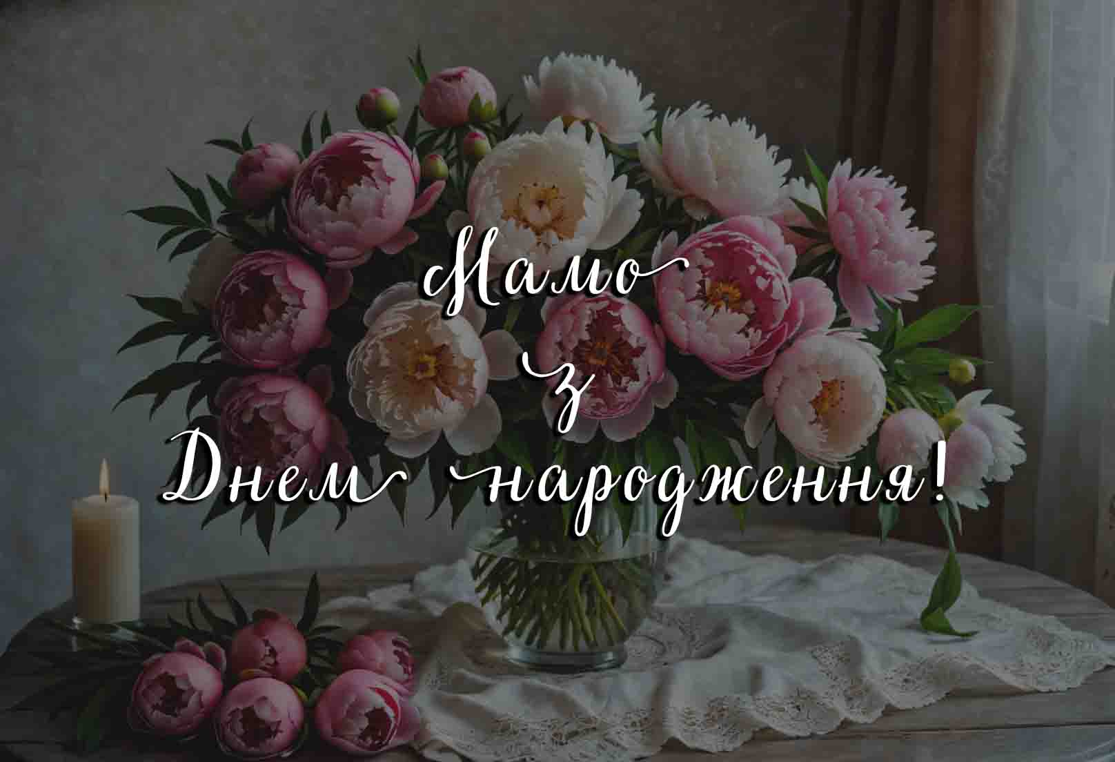 вірш мамі на день народження до сліз