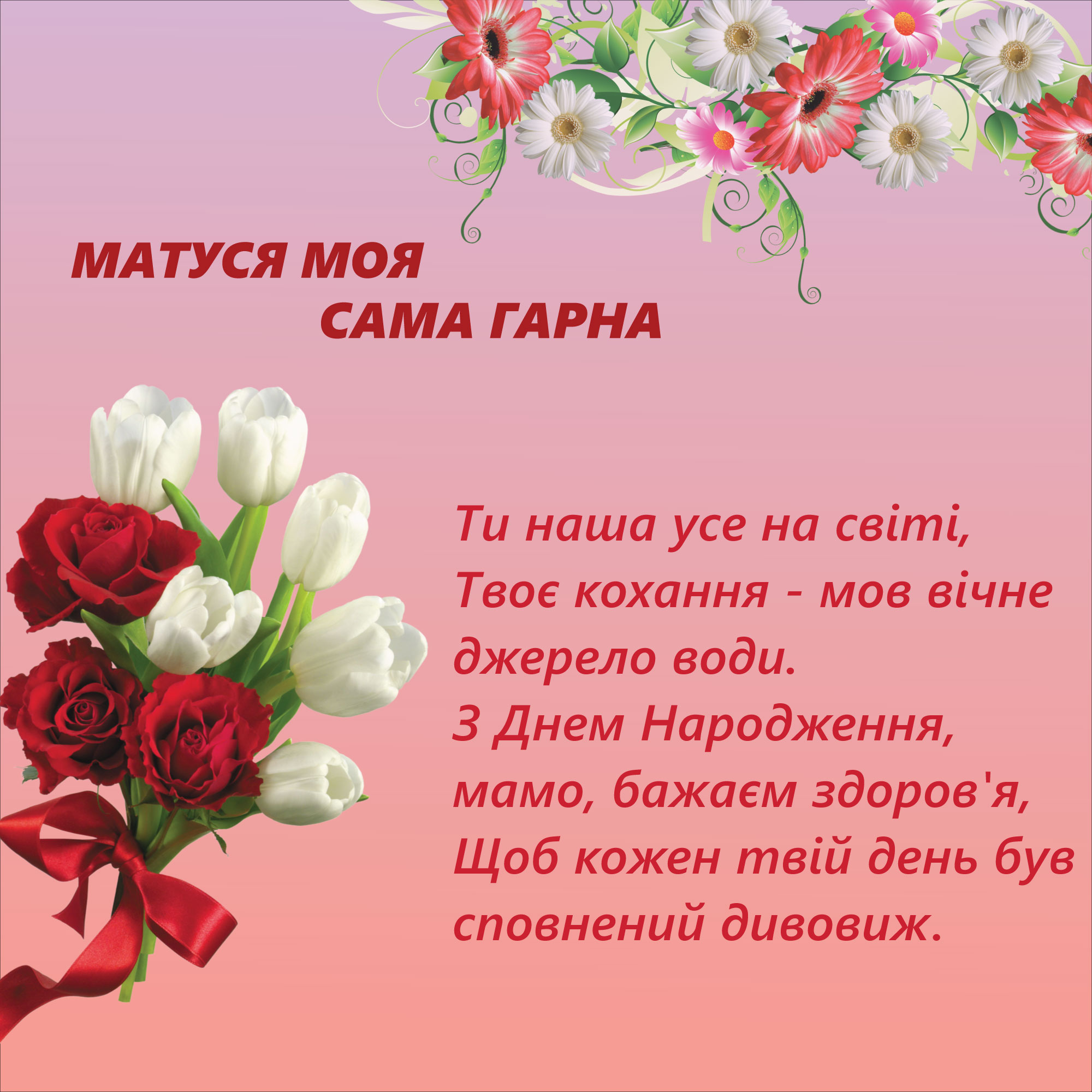 прикольні привітання з днем народження мама