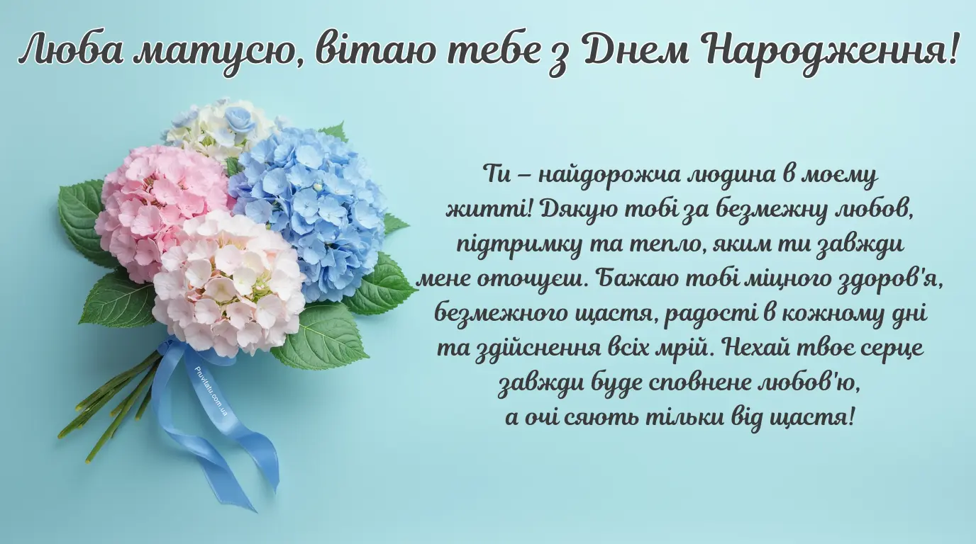 смішні привітання з днем народження мама