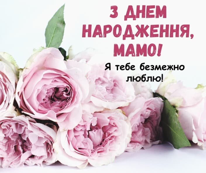 мудрі привітання з днем народження мама