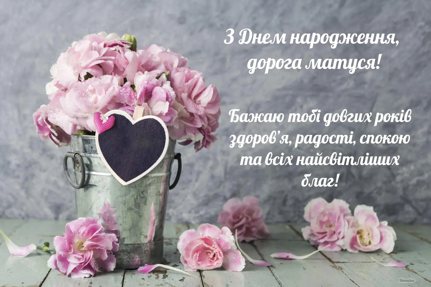незвичайні привітання з днем народження мама
