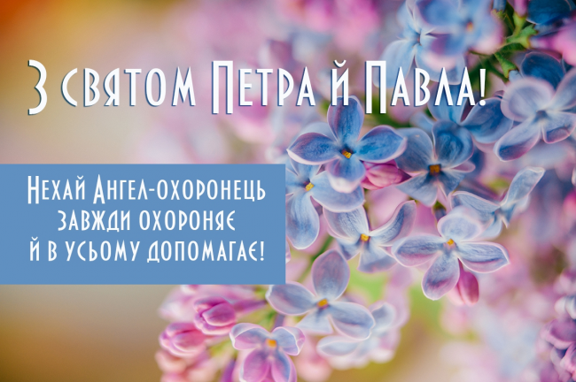 день Петра і Павла
