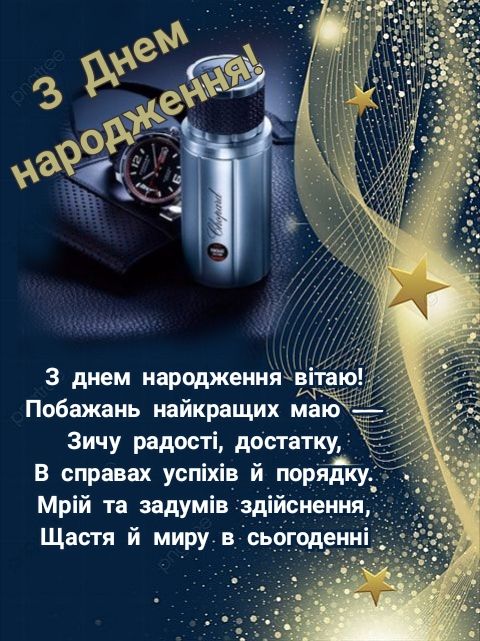 брате, з днем народження