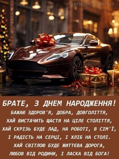 вірш брату на день народження до сліз