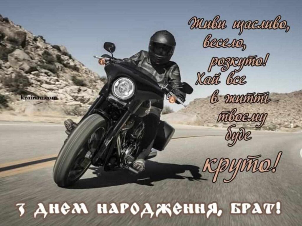 привітання з днем народження брату