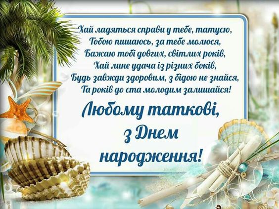 до сліз привітання з днем народження тато