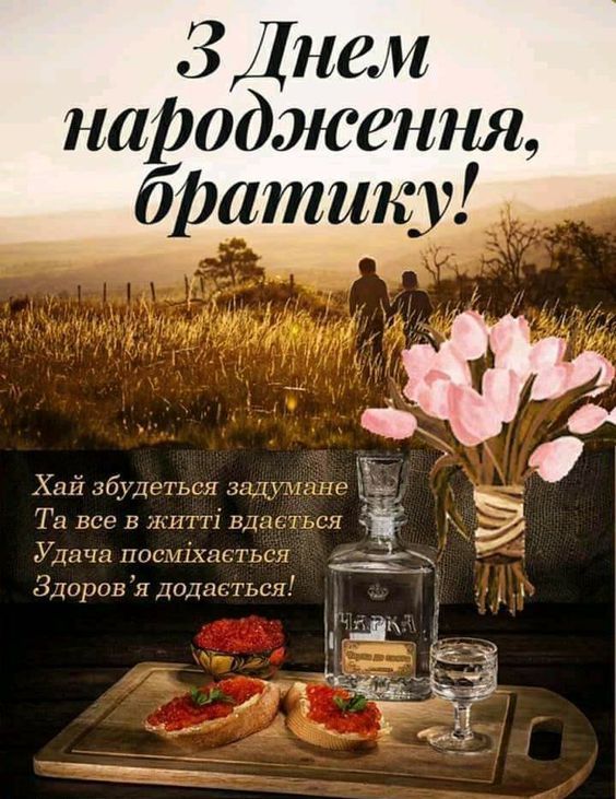 у прозі привітання з днем народження брату