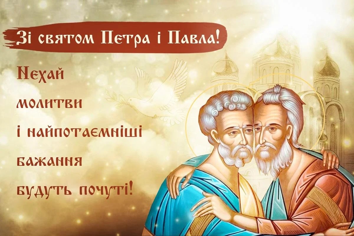Петра і Павла картинки