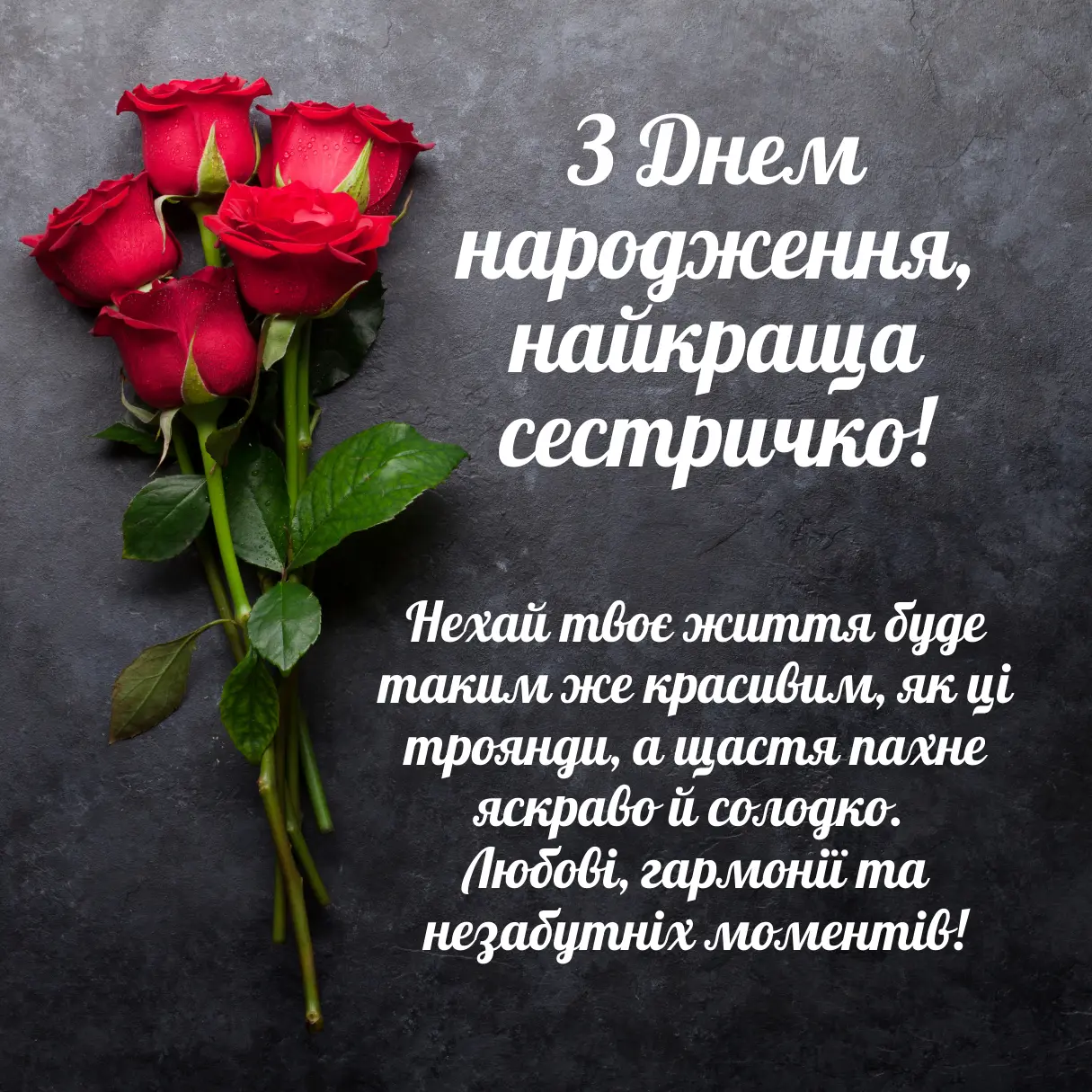 вірш сестрі на день народження до сліз