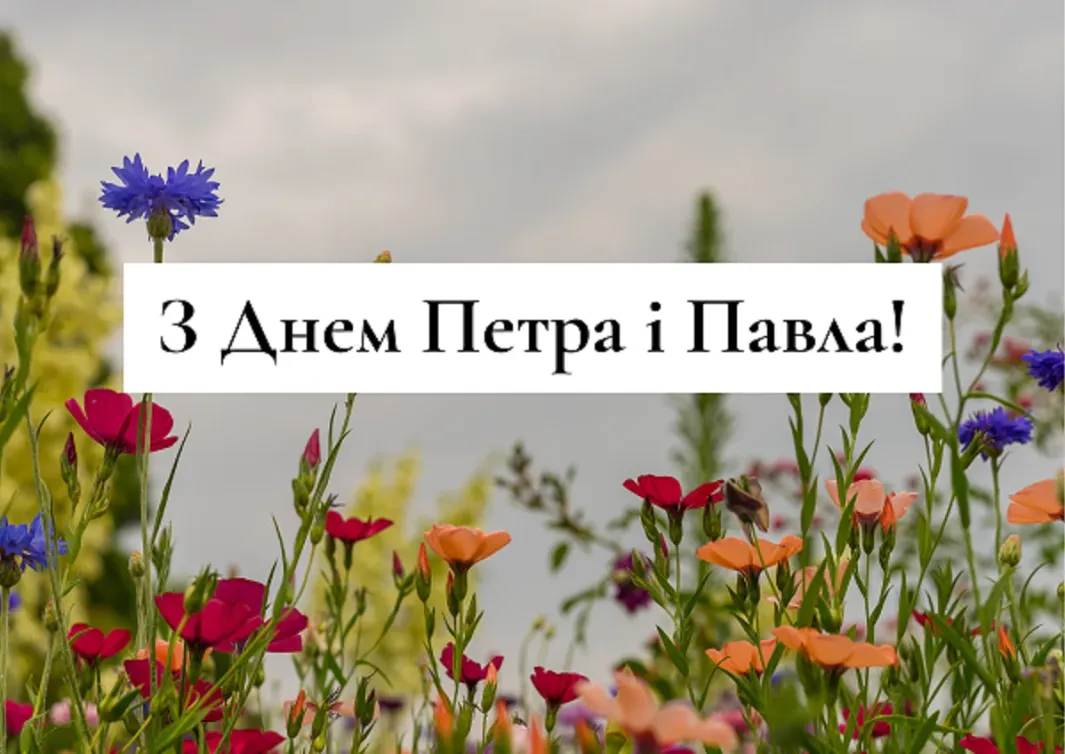 Петра і Павла Україна