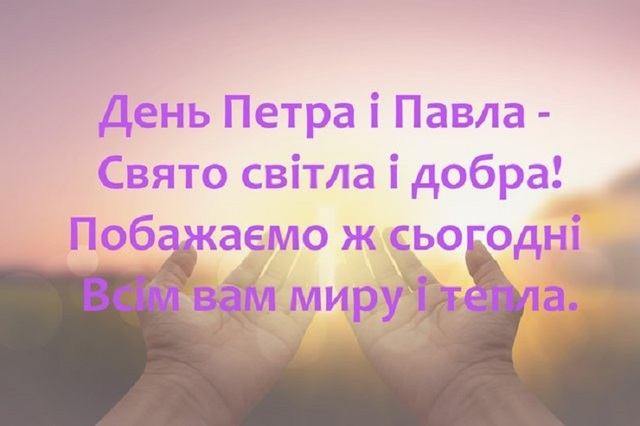молитва до петра і павла